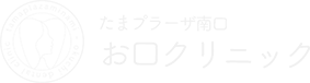 たまプラーザ南口お口クリニック