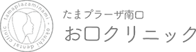 たまプラーザ南口お口クリニック