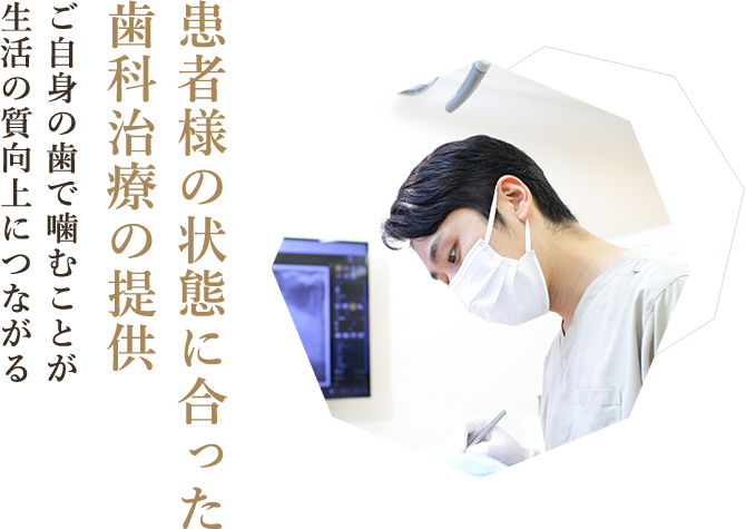 抜歯を避けたい方へ 歯を残すための精密歯科治療